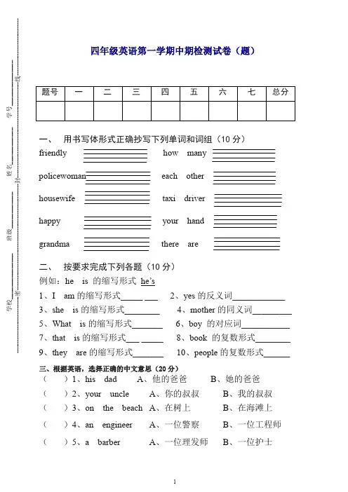 2019年陕西旅游版四年级上英语期中试卷[精品]