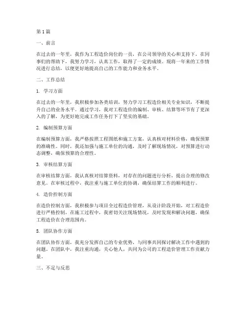 工程造价岗位年度总结(3篇)