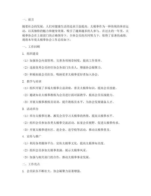 太极拳对年终总结范文
