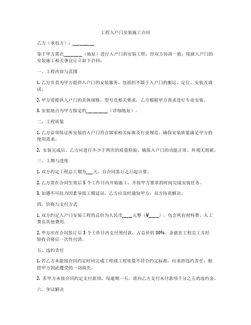 工程入户门安装施工合同