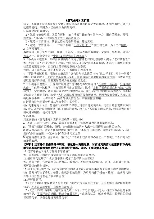 (完整word版)《登飞来峰》历年中考鉴赏阅读试题