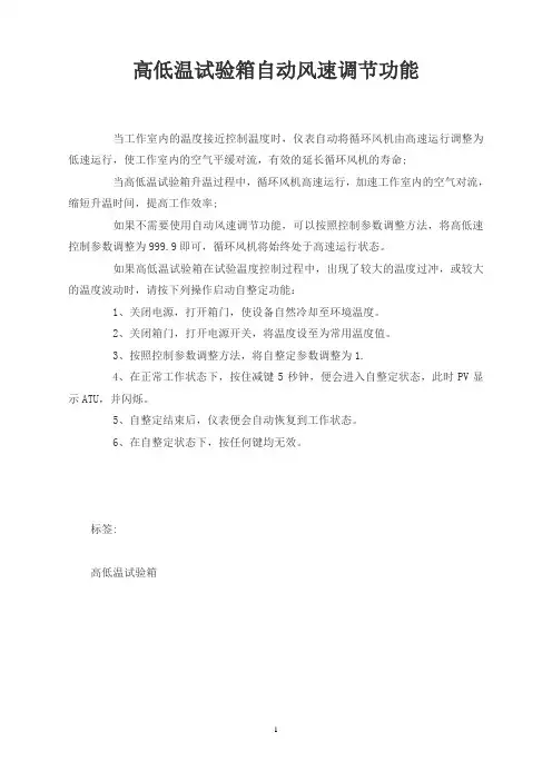 高低温试验箱自动风速调节功能