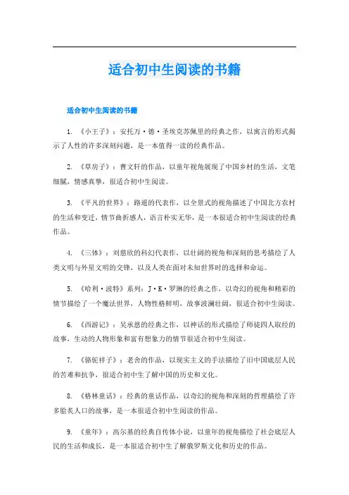 适合初中生阅读的书籍