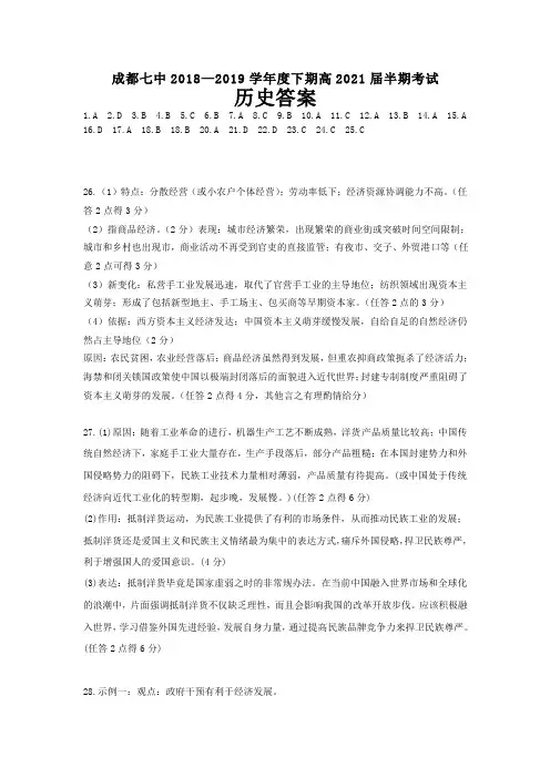 四川省成都市第七中学2018-2019学年高一下学期半期考试历史答案