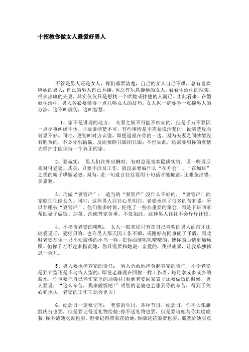 十招教你做女人最爱好男人