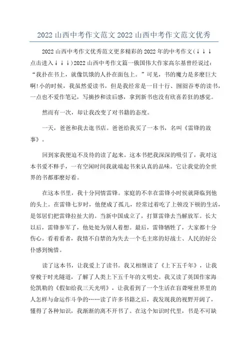 2022山西中考作文范文2022山西中考作文范文优秀