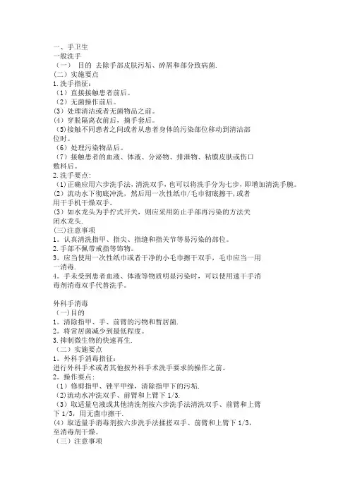 50项护理操作技术