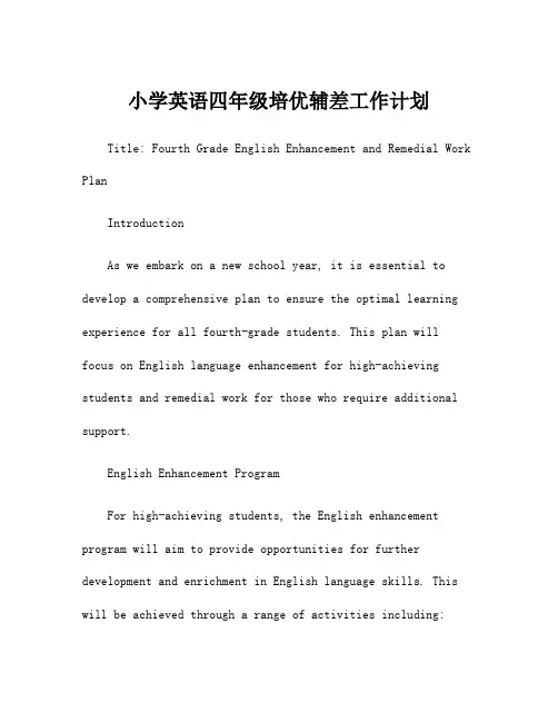小学英语四年级培优辅差工作计划