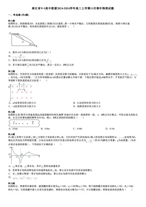 浙江省9+1高中联盟2024-2024学年高三上学期11月期中物理试题