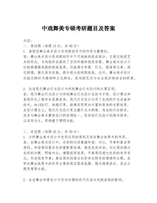 中戏舞美专硕考研题目及答案