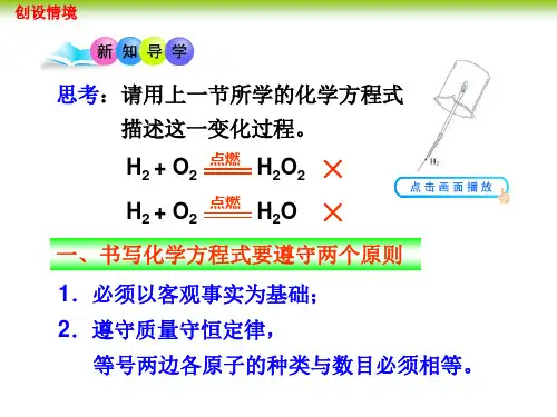 人教九年级化学上册第五单元课题2如何正确书写化学方程式(共12张PPT)