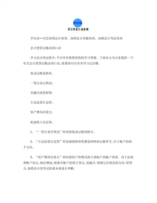 会计借贷记账法的口诀