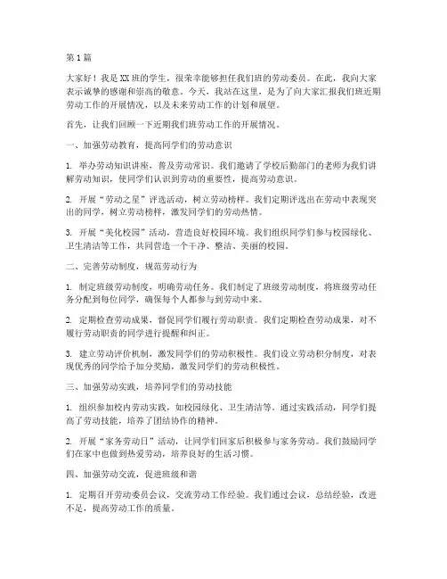 劳动委员学生发言稿(3篇)
