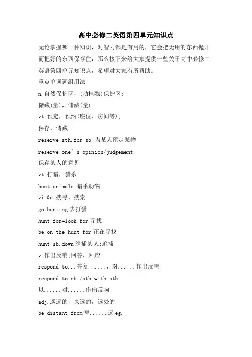 高中必修二英语第四单元知识点