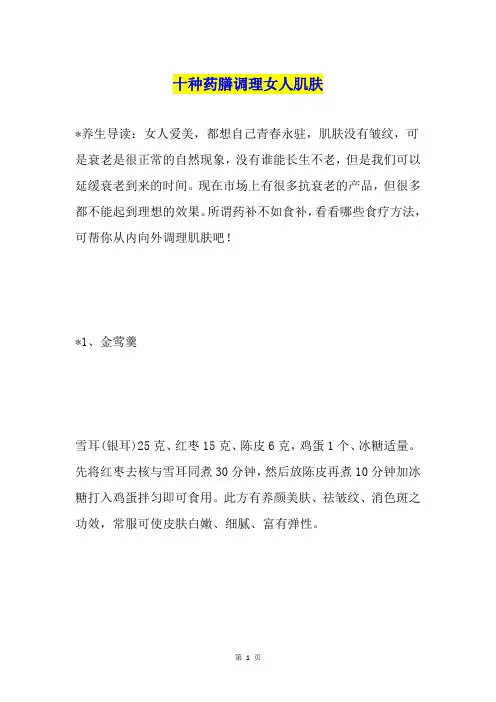 十种药膳调理女人肌肤