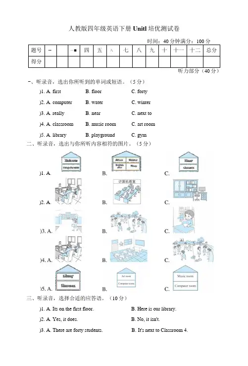 人教版四年级英语下册Unit 1 培优测试卷附答案