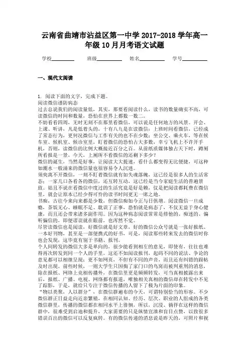 云南省曲靖市沾益区第一中学2017-2018学年高一年级10月月考语文试题