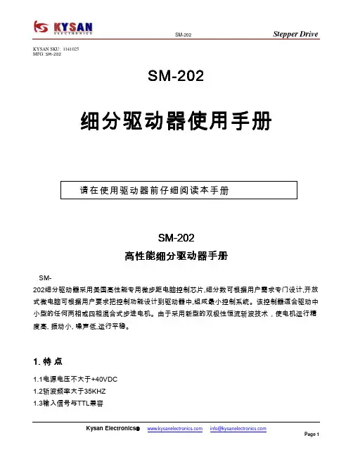 步进驱动器使用说明(am—202a)