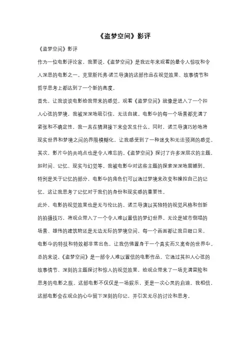 《盗梦空间》影评