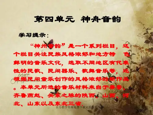 人教版音乐七年级下册黄河船夫曲ppt课件2