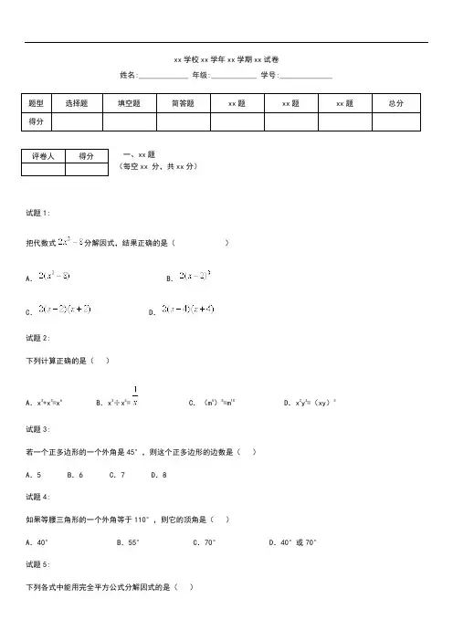 初中数学山东省菏泽市单县七年级下期末模拟数学考试卷含答案.docx