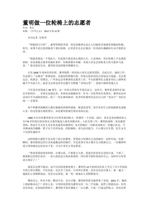 董明做一位轮椅上的志愿者