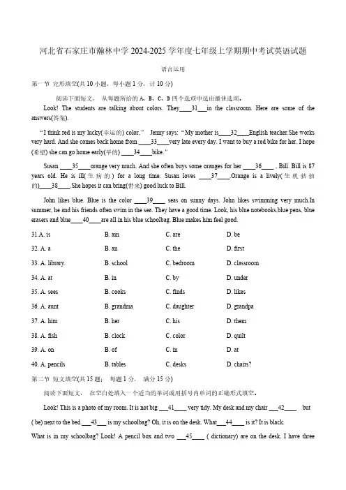 河北省石家庄市瀚林中学2024-2025学年七年级上学期期中考试英语试题(含答案)