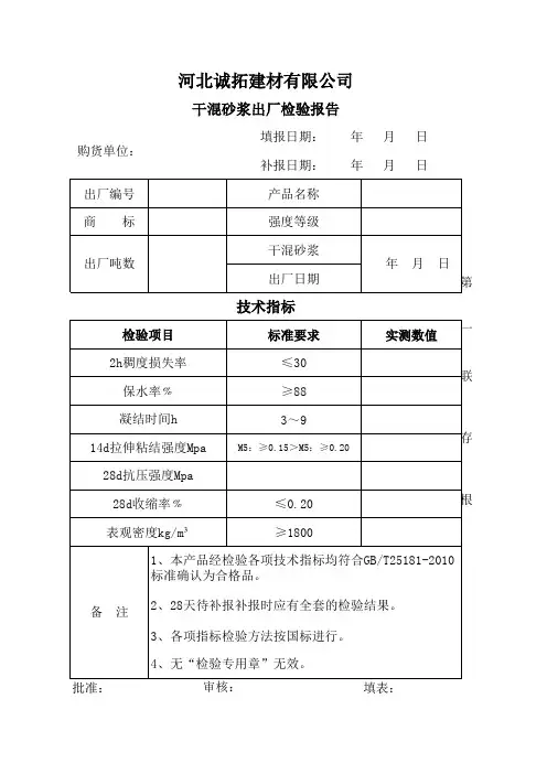 干粉砂浆出厂检验报告