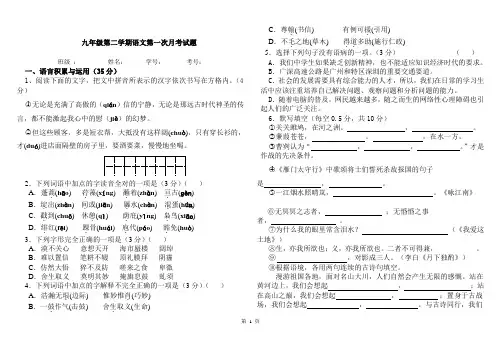 人教部编九年级下册语文第一次月考试卷及答案