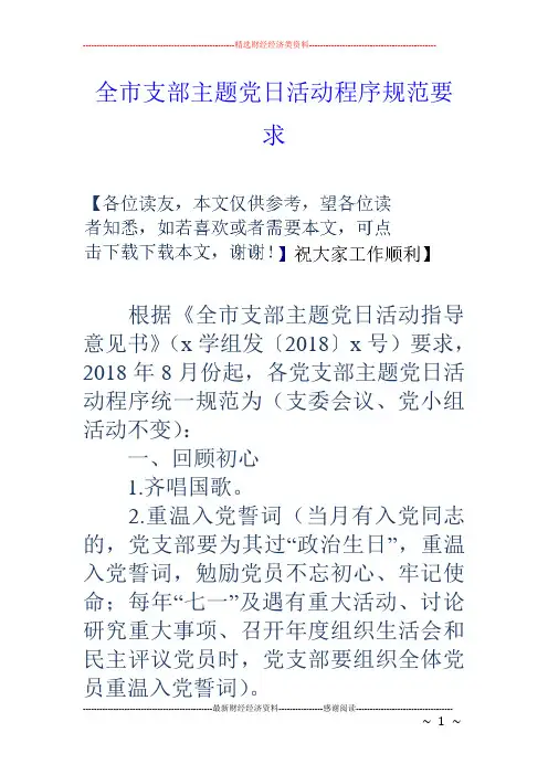 全市支部主题党日活动程序规范要求