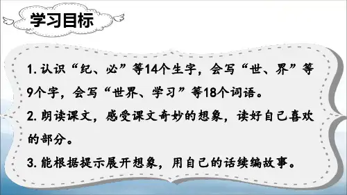 当世界年纪还小的时候PPT课件优秀课件PPT
