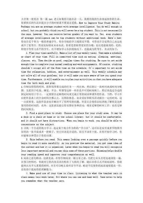 大学第一册英语 第一课