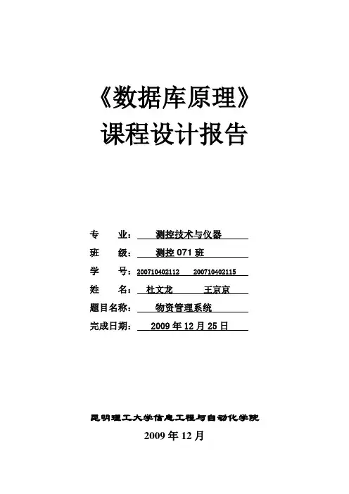 数据库课程设计大作业