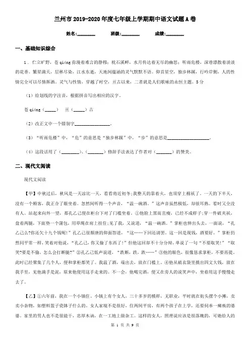 兰州市2019-2020年度七年级上学期期中语文试题A卷