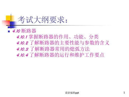 断路器ppt课件