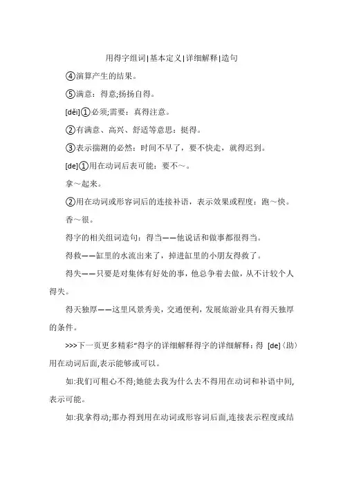 用得字组词-基本定义-详细解释-造句