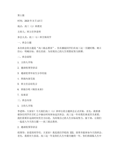 高三励志教育班会记录(3篇)