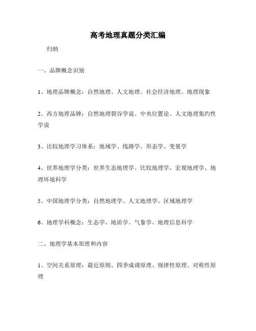 高考地理真题分类汇编