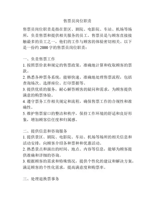 售票员岗位职责
