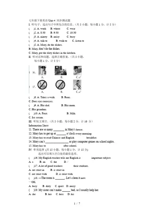 人教版七年级下册英语Unit4同步测试题及参考答案