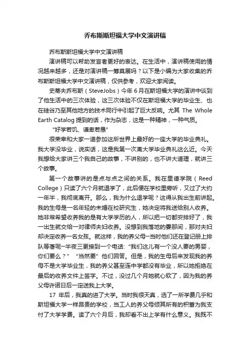 乔布斯斯坦福大学中文演讲稿