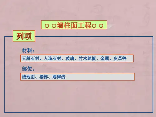 装饰工程预算之定额计量(楼地面工程计算)