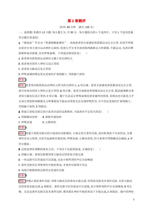 新教材适用高中生物第2章神经调节测评新人教版选择性必修1