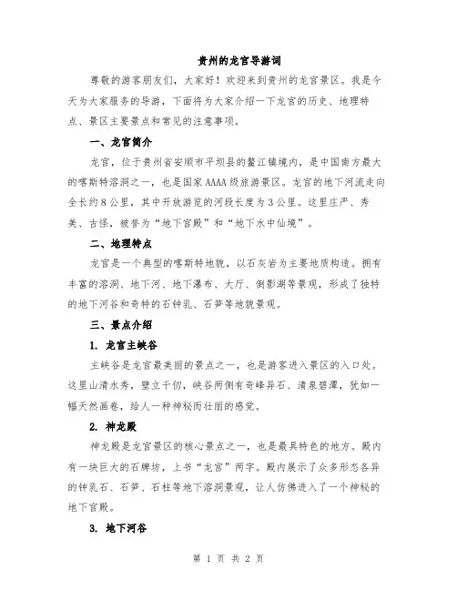 贵州的龙宫导游词