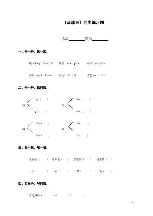 (人教新课标)三年级语文下册《珍珠泉》同步练习题(课课过关)