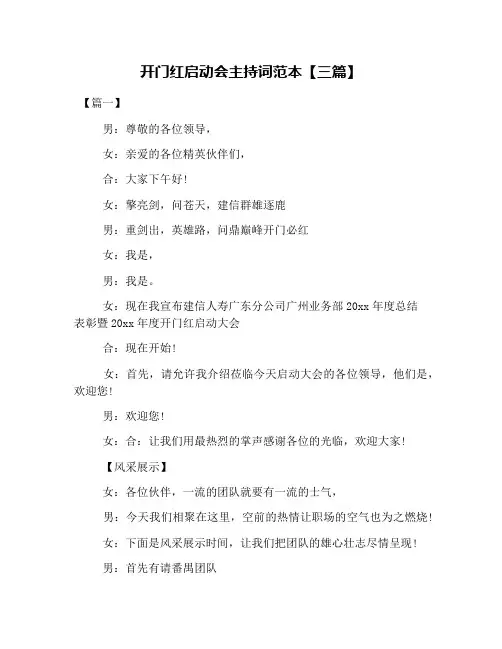 开门红启动会主持词范本【三篇】
