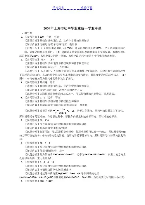 上海中考物理详解答案