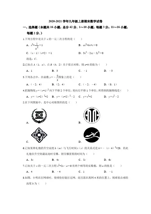 2020-2021学年冀教版九年级上册期末数学试卷含答案
