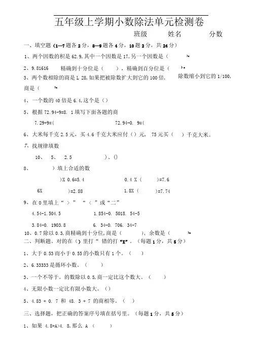 五年级上学期数学小数除法单元检测题带答案