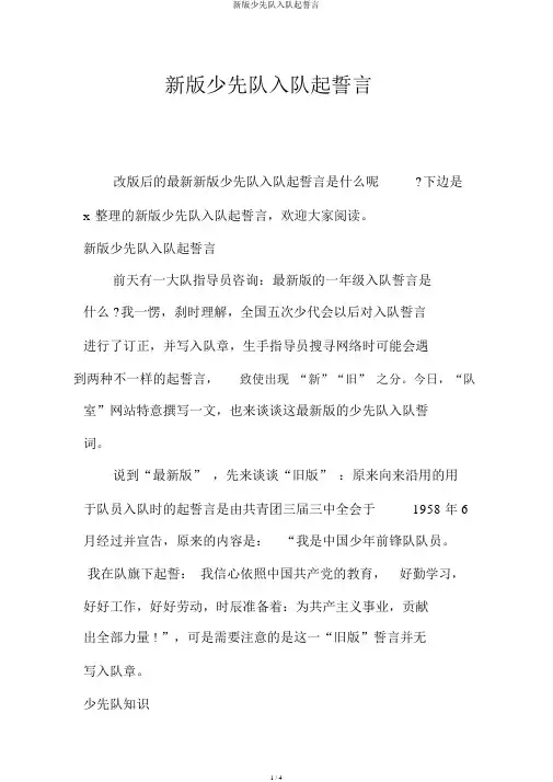 新版少先队入队宣誓词